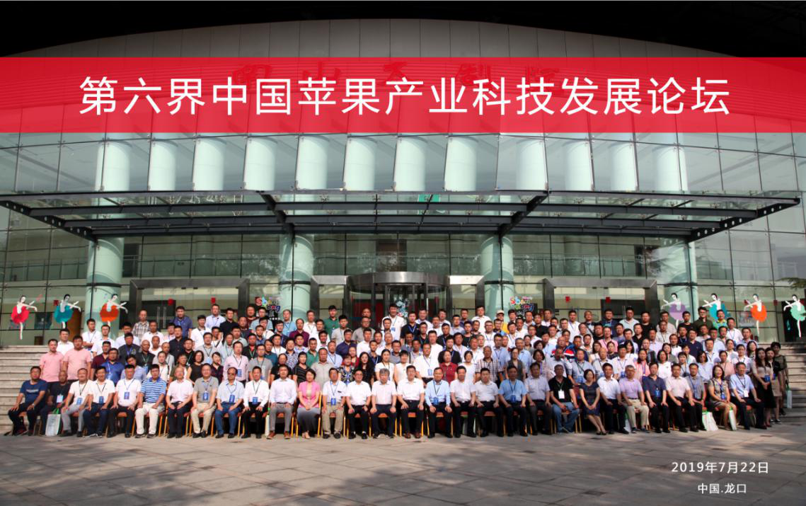 我公司參加第六屆中國蘋果產業科技發展論壇